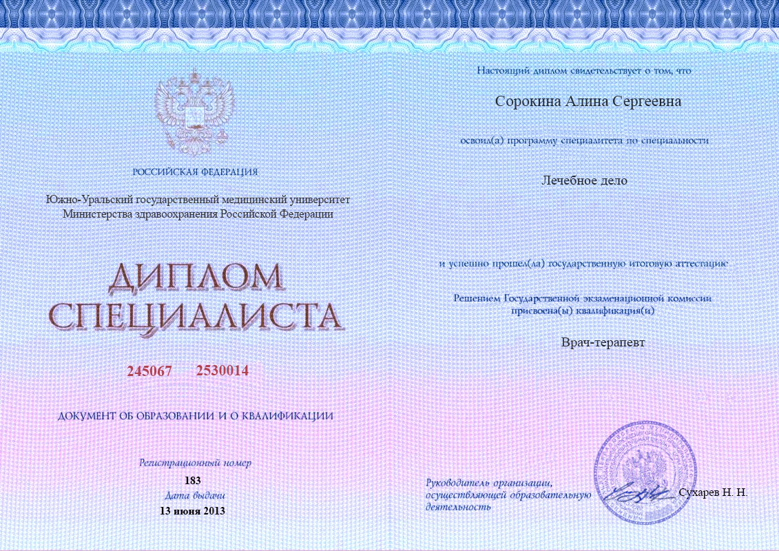 документы об образовании Алина Сергеевна Сорокина