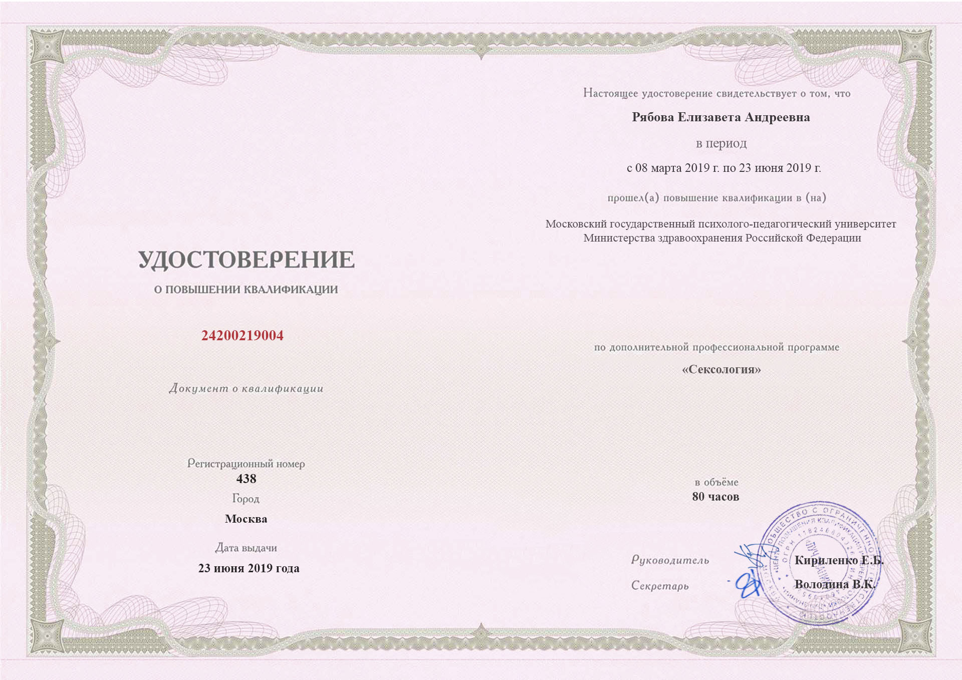 документы об образовании Елизавета Андреевна Рябова
