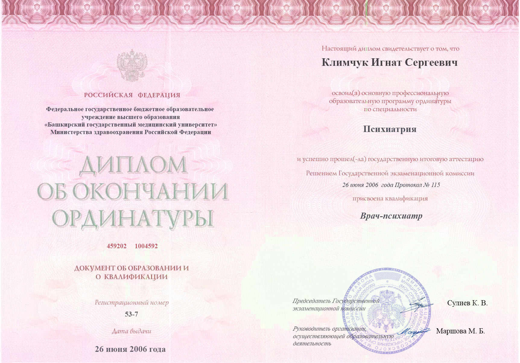 документы об образовании Игнат Сергеевич Климчук