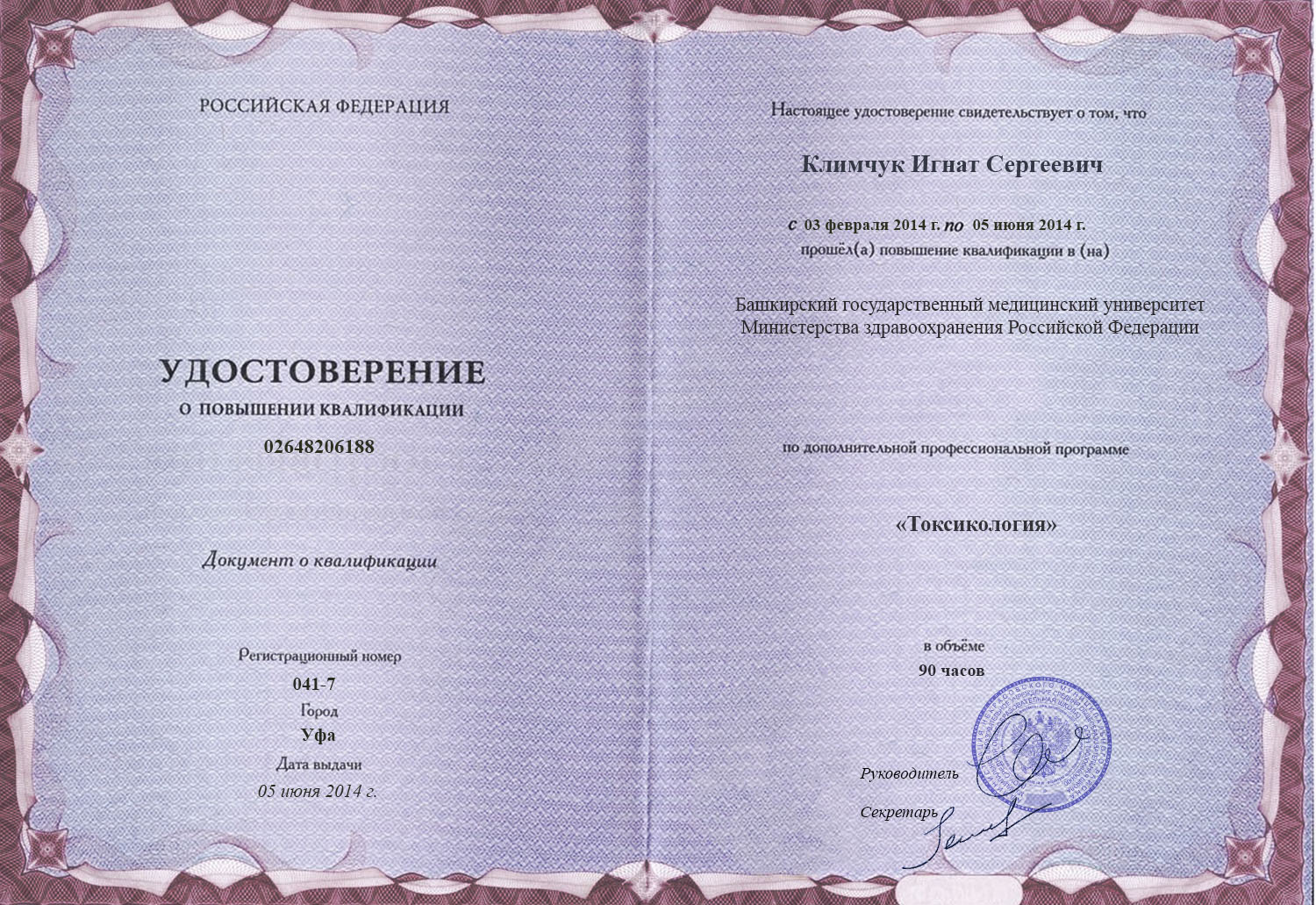 документы об образовании Игнат Сергеевич Климчук